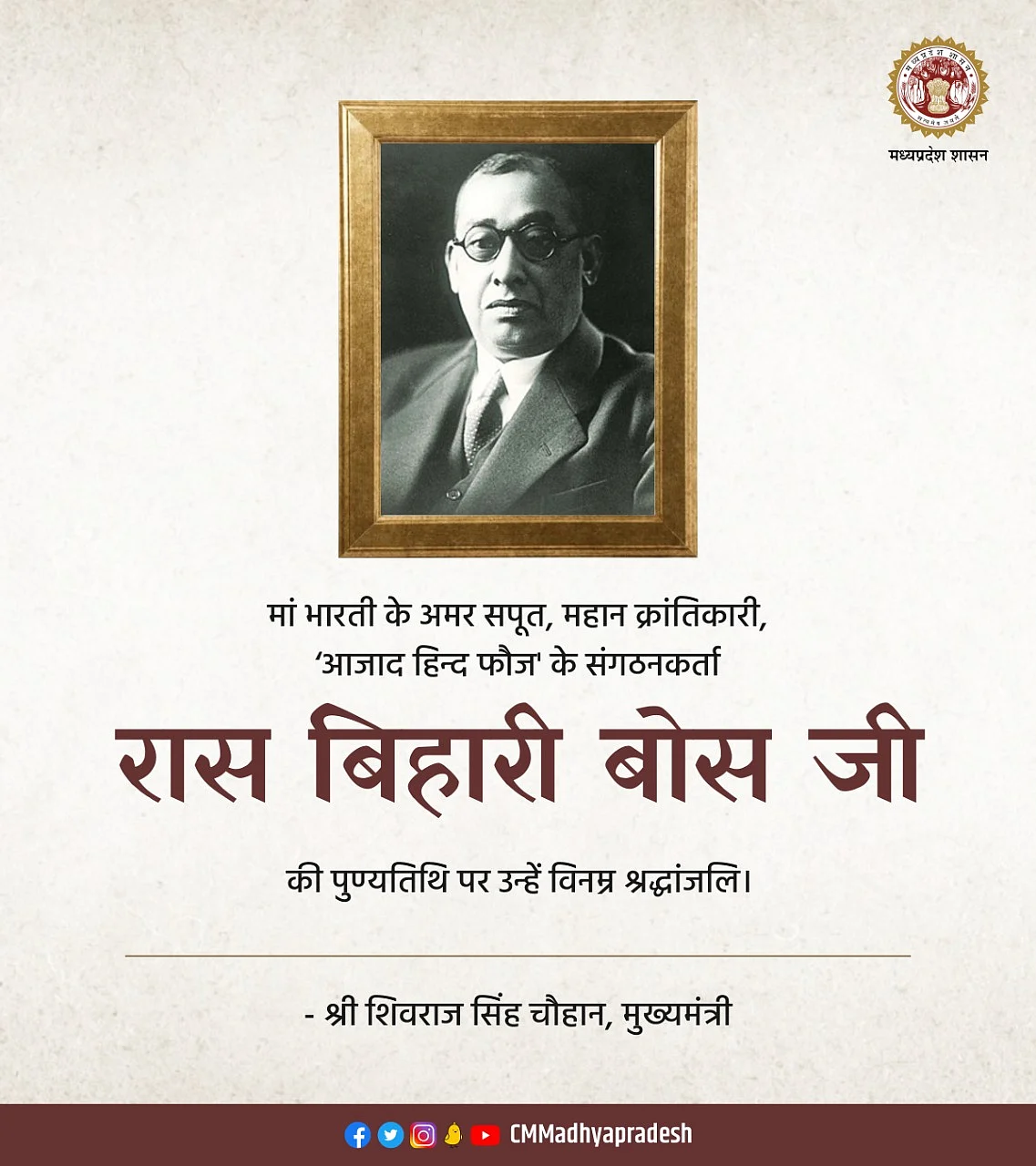 रास बिहारी बोस की पुण्यतिथि