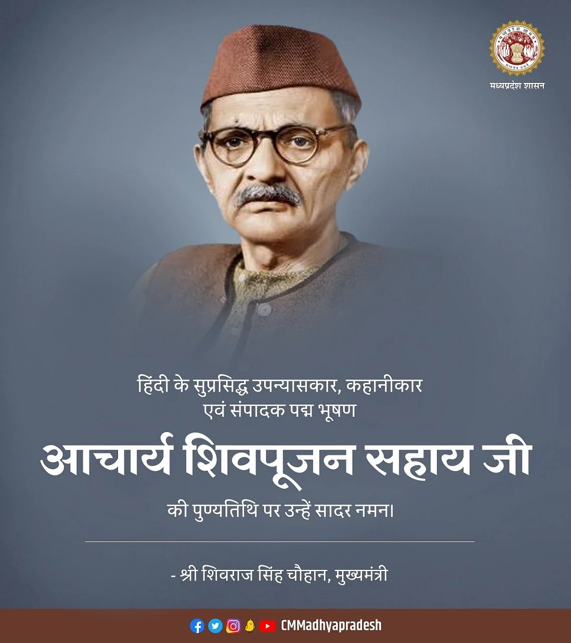 शिवपूजन सहाय की पुण्यतिथि