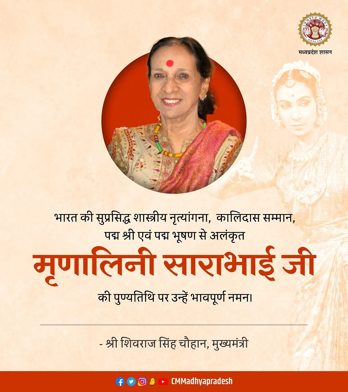 मृणालिनी साराभाई की पुण्यतिथि