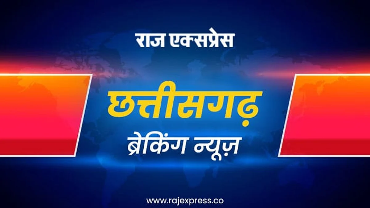 Chhattisgarh Breaking live News Update