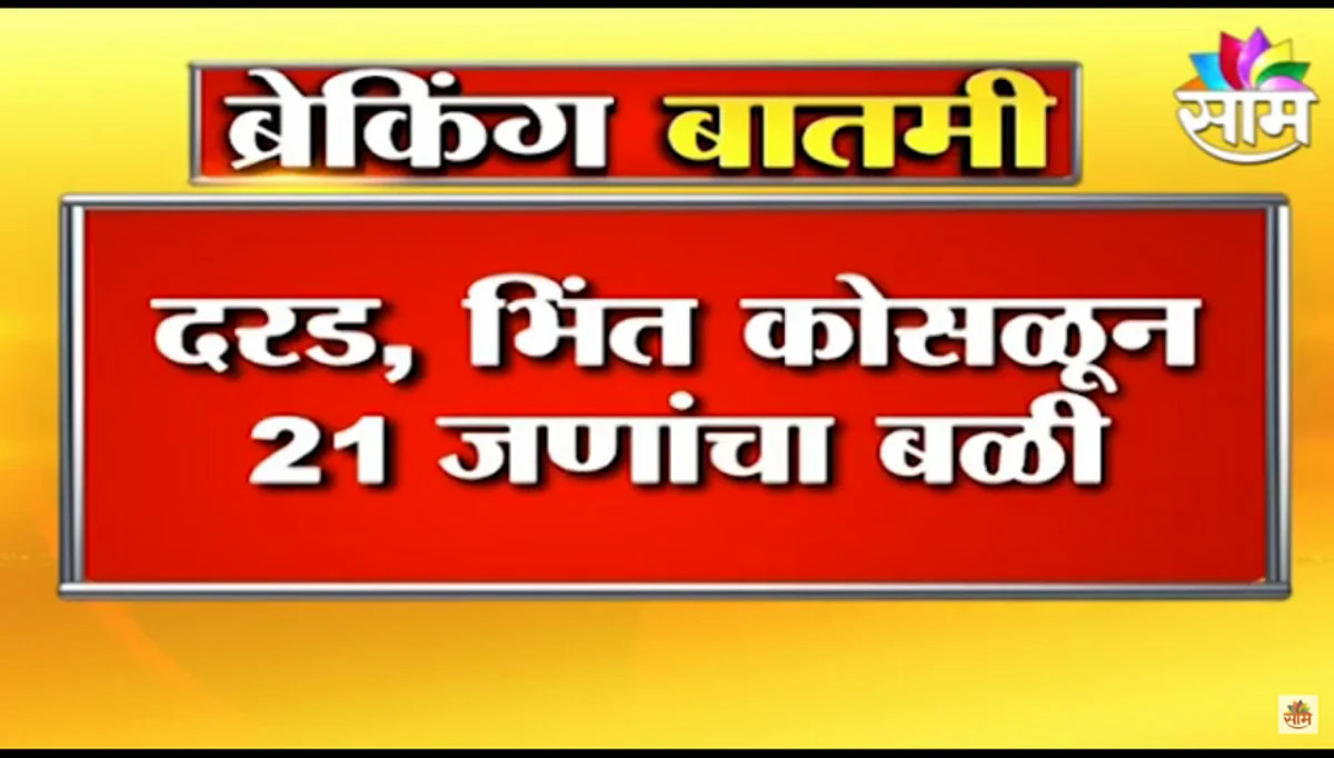 भारतनगर चेंबूर : 25 कुटुंबांचे बीएमएसीने केले स्थलांतर