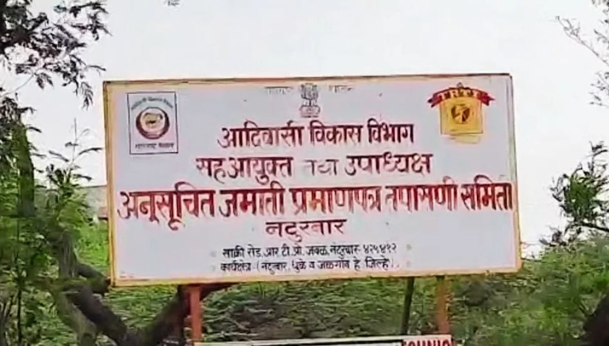 बोगस आदिवासींच्या घुसखोरीला पायबंद घाला- भारतीय ट्रायबल पार्टीची मागणी.