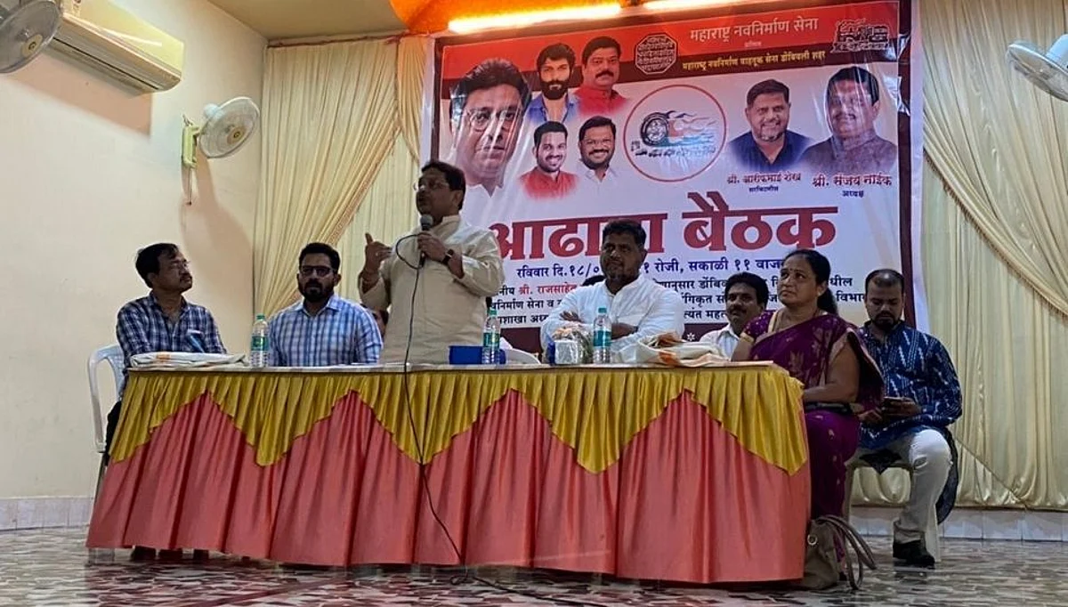 डोंबिवलीत पार पडला मनसे वाहतूक सेलचा संवाद मेळावा...