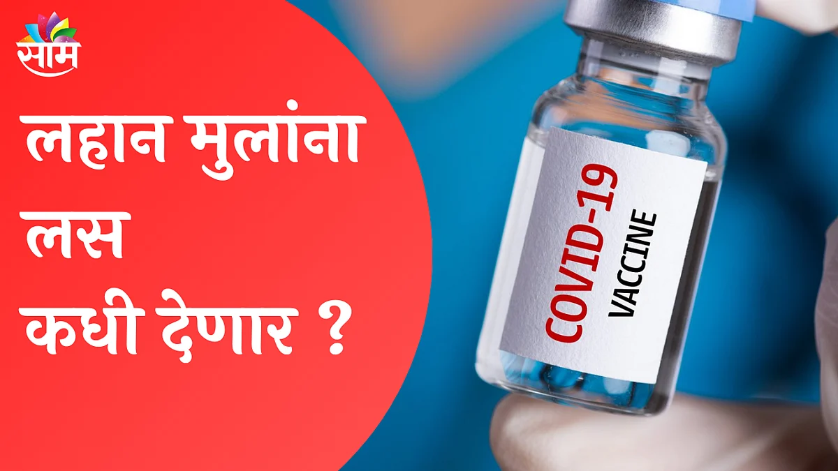 लहान मुलांना लस अन् जेष्ठांना बूस्टर डोस देण्याची केंद्राकडे मागणी- टोपे