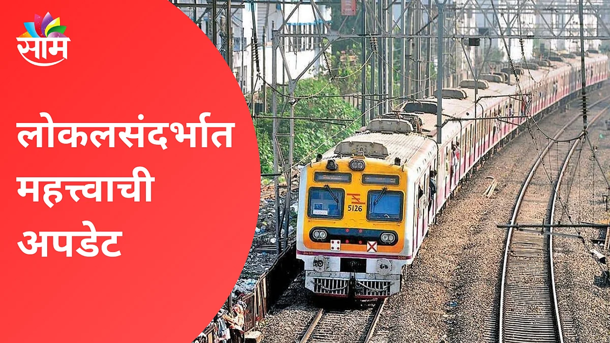 Mumbai Local Updates