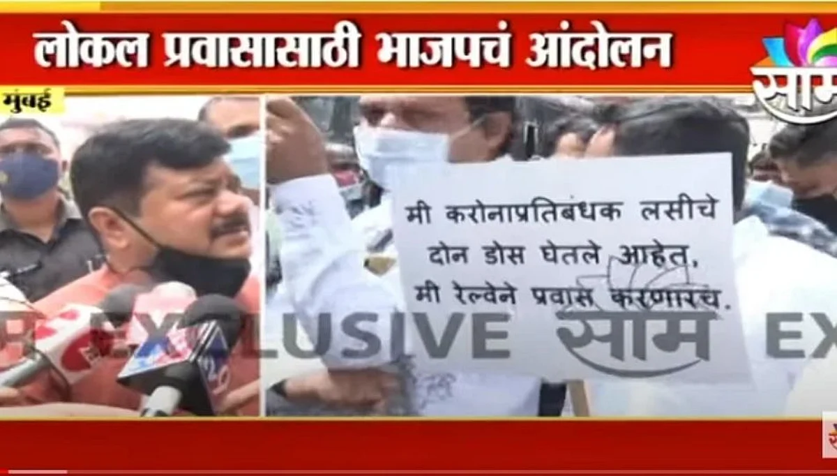 लोकल सुरू करण्याबाबत भाजप आक्रमक