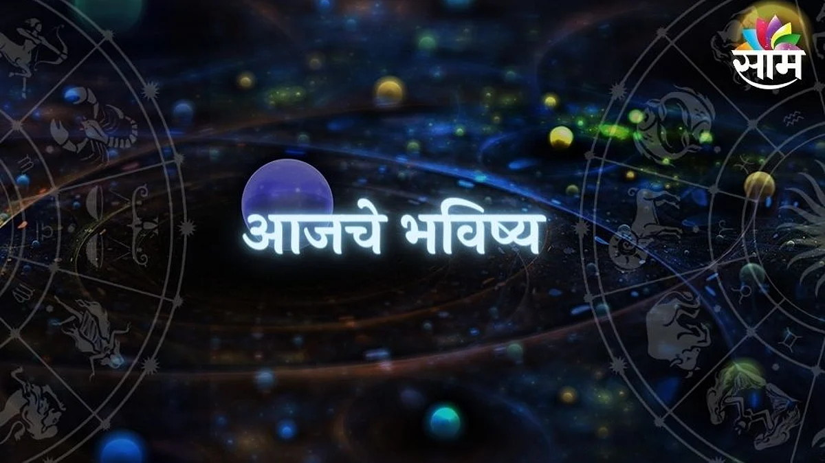 Daily Horoscope: आजचे राशीभविष्य 2 मे 2022