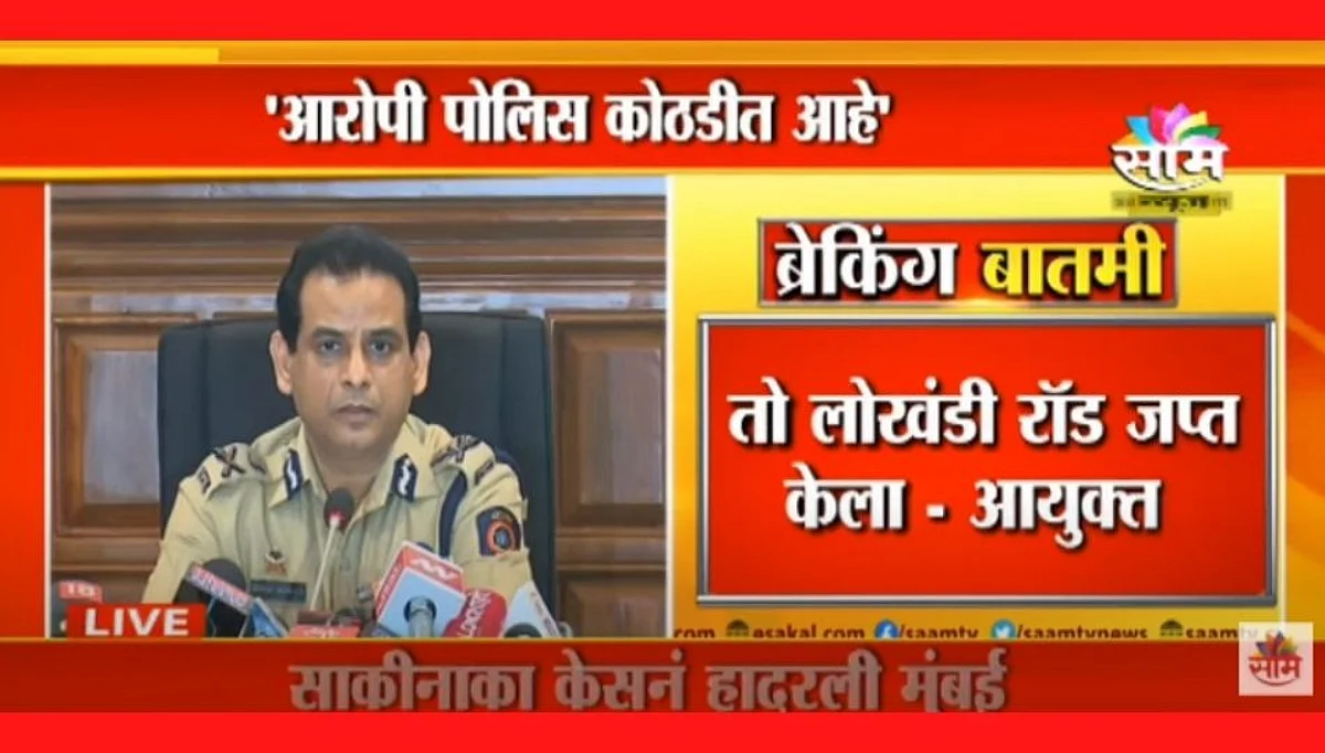 Breaking : Sakinaka Rape Case : ऍट्रॉसिटी कायद्यान्वये गुन्हा दाखल