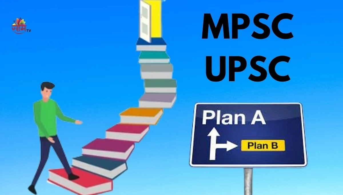 #साम_MPSCपरिषद । स्वीकार हेच सत्य : प्लॅन बी