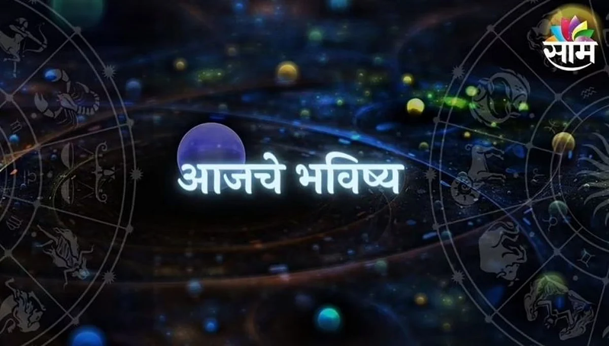 10 ऑक्टोबर 2021 - राशिभविष्य