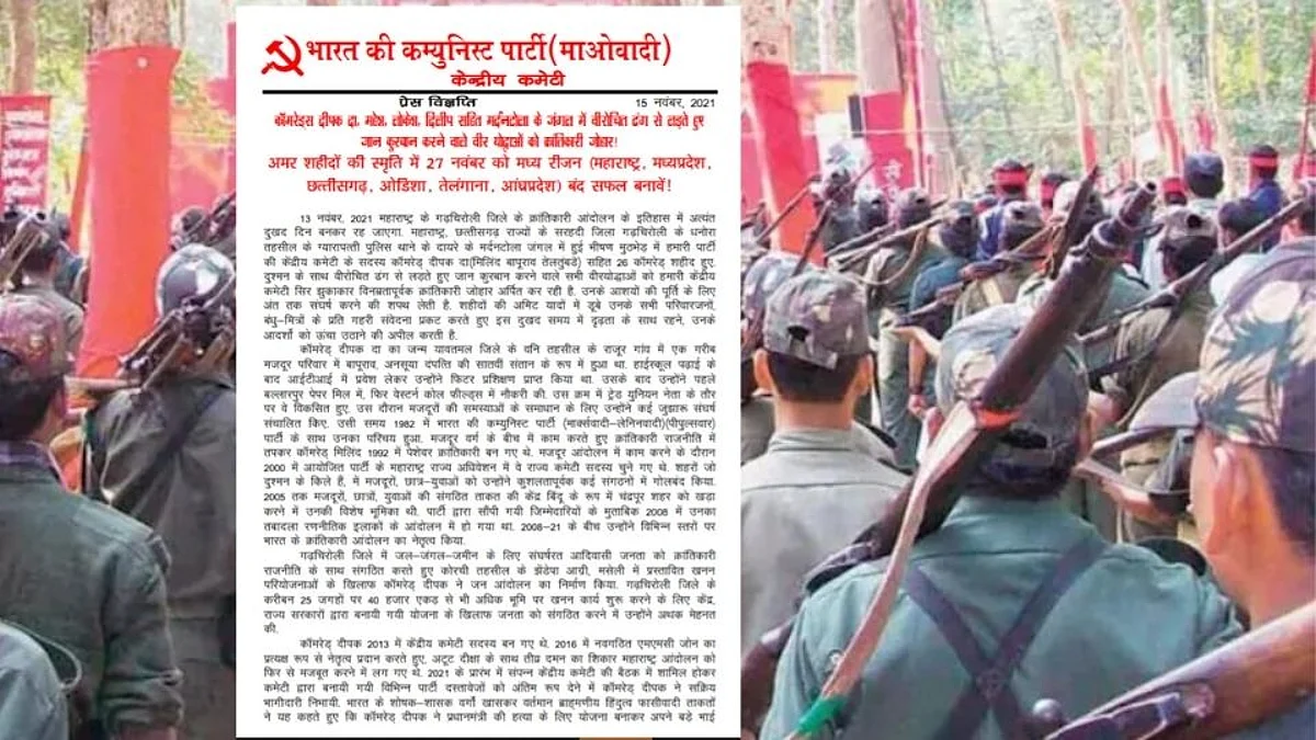 'मृत्यूचा बदला घेणार'.. पोलिसांच्या कारवाईनंतर नक्षल्यांची पहिलीच प्रतिक्रिया