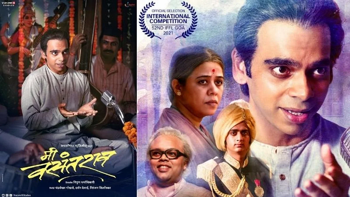 'मी वसंतराव' चित्रपटाला रेड कार्पेट...