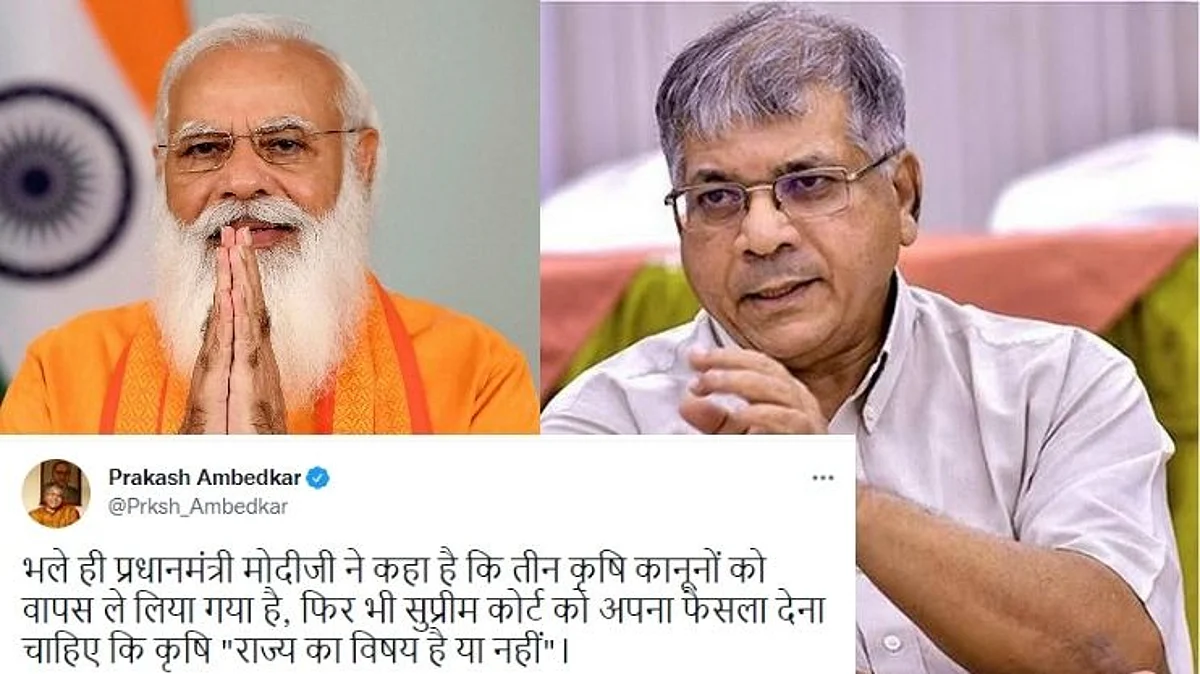 कृषी विषय केंद्राचा कि राज्याचा? सर्वोच्च न्यायालयानं सांगावं - प्रकाश आंबेडकर