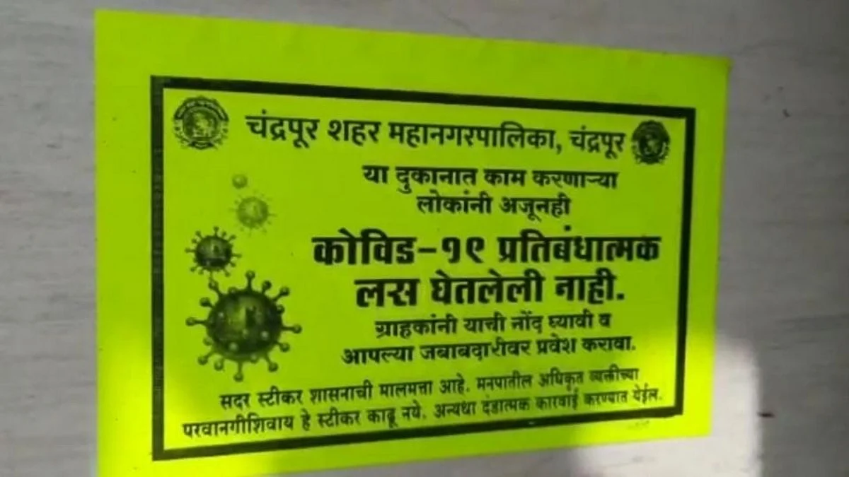 'या दुकानापासून सावध रहा' अशी पाटी झळकू शकते