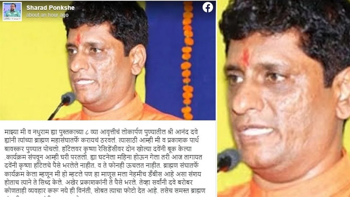 ब्राम्हण महासंघाच्या आनंद दवेंनी माझी फसवणूक केली- शरद पोक्षेंची पोस्ट Viral