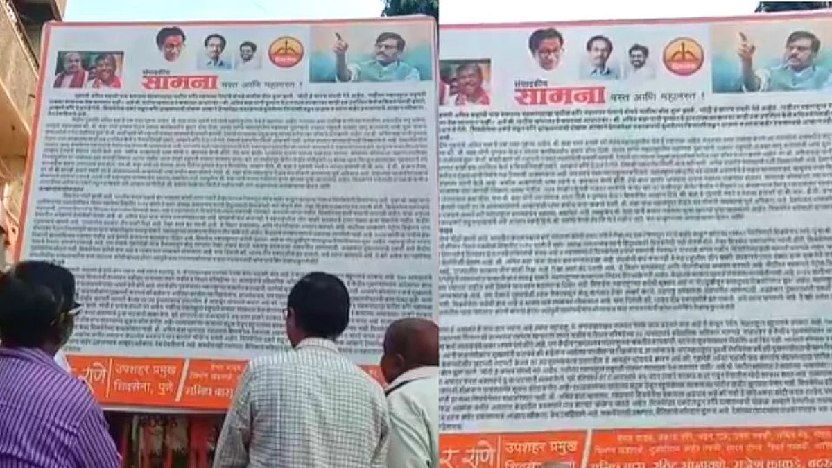 Pune : पुण्यात शिवसैनिकांनी लावले थेट 'सामना'मधील अग्रलेखाचे होर्डिंग