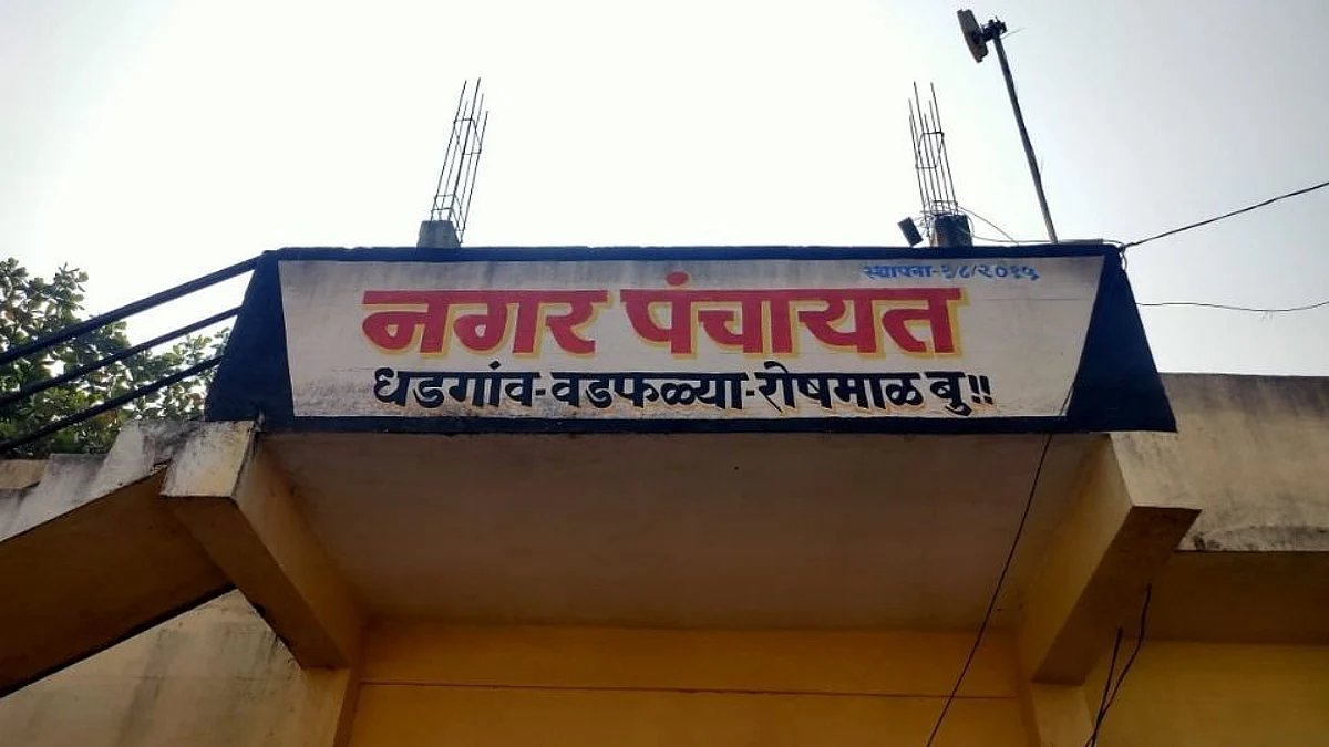 dhadgaon nagar panchayat