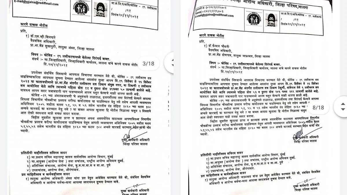 Jalna News: लसीकरणात हलगर्जीपणा करणाऱ्या 17 आरोग्य अधिकाऱ्यांना नोटीस