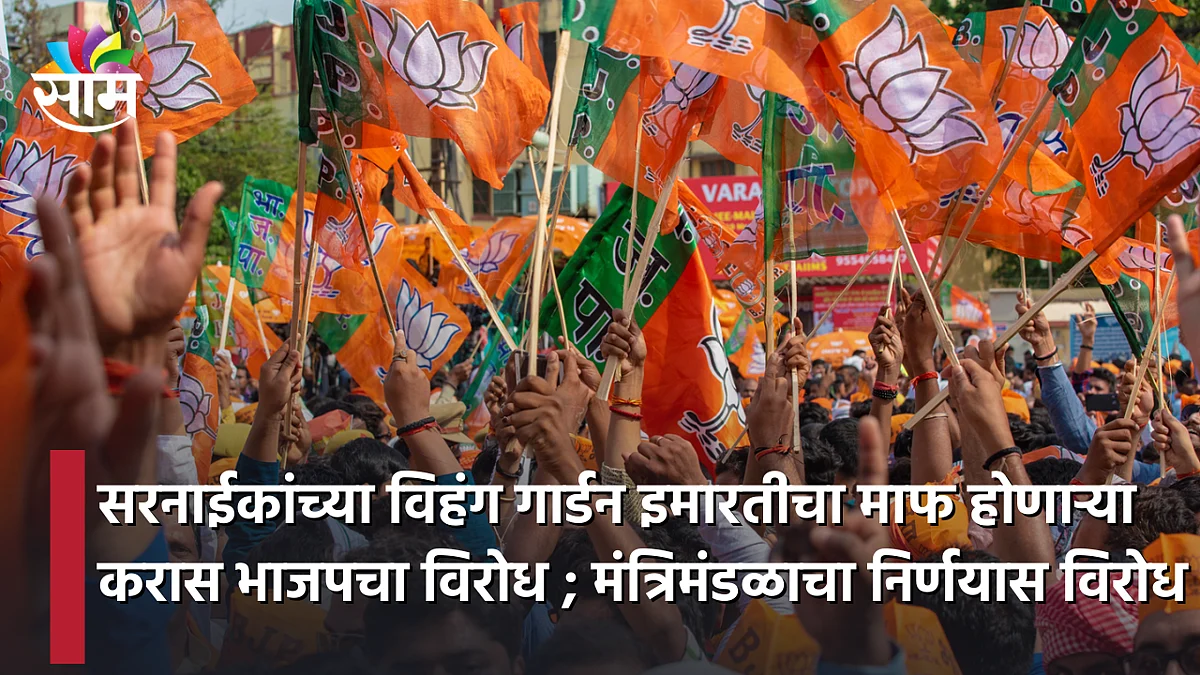 BJP opposes amnesty for Sarnaik's Vihang Garden building; Opposition to the Cabinet decision