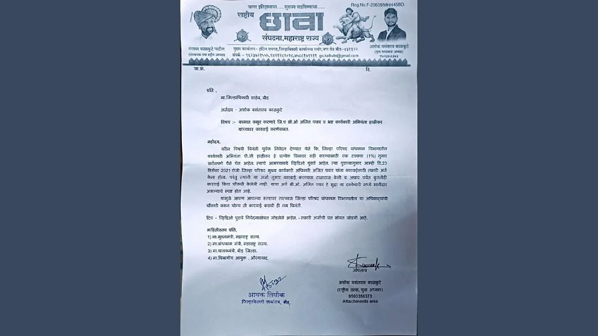 "प्रत्येक कामाचा एक टक्का घेतो", भ्रष्ट अभियंत्याचा Video पुढे, बीड जिल्हाधिकाऱ्यांकडे तक्रार