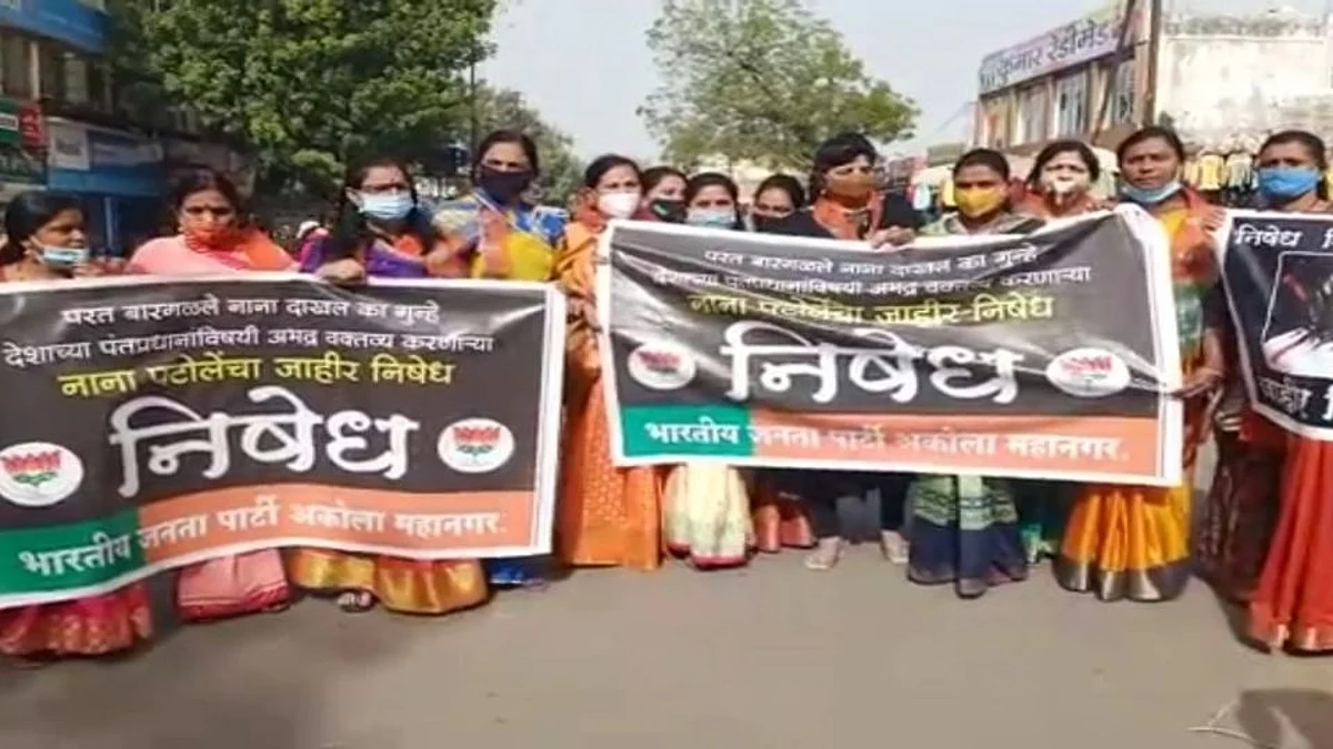 अकोल्यात भाजप महिला आघाडीचे नाना पटोले यांच्या विरोधात आंदोलन