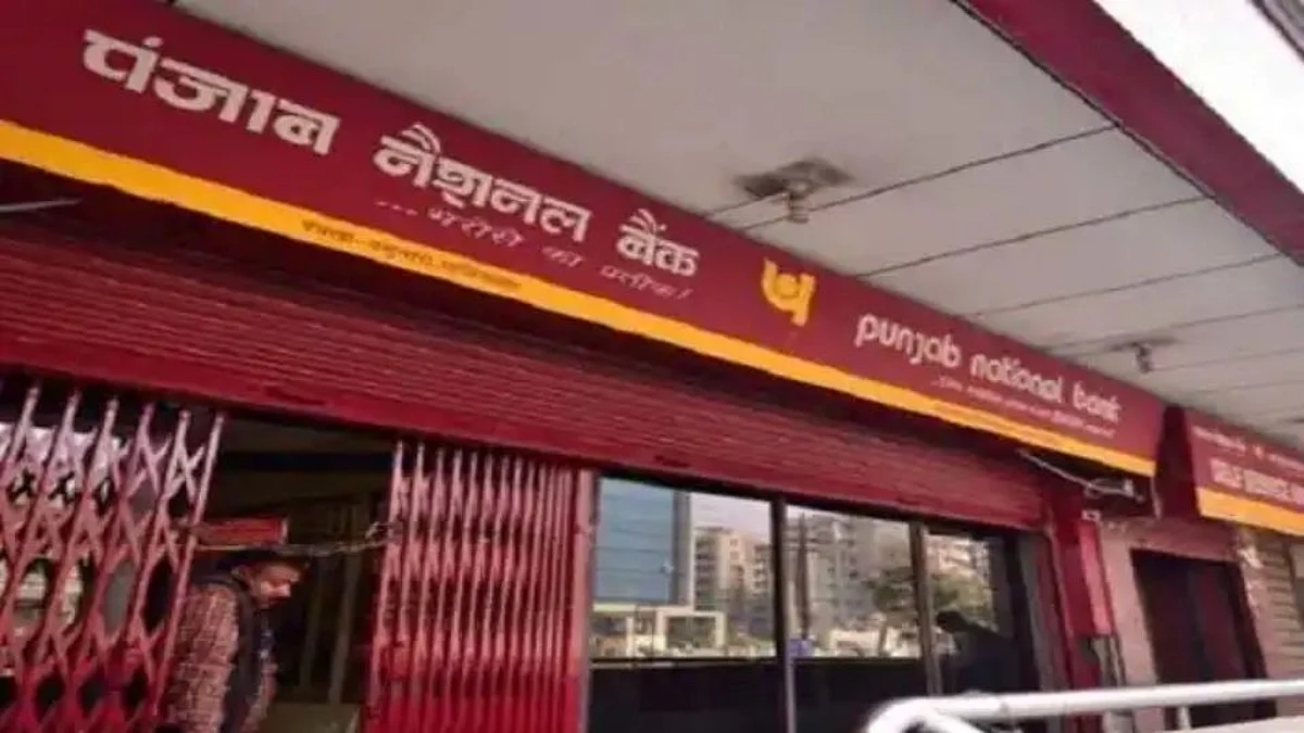 PNBच्या ग्राहकांना खात्यात किमान शिल्लक रक्कम दुप्पट ठेवण्याचे बंधन