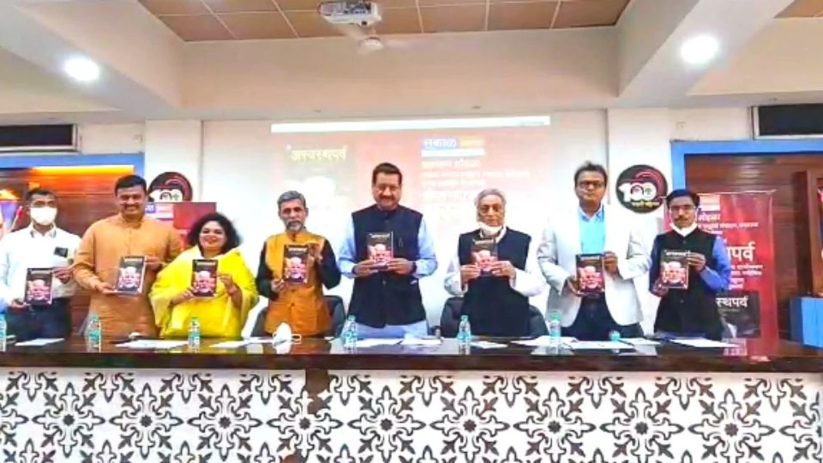 श्रीराम पवार लिखित 'अस्वस्थ पर्व' या पुस्तकाचा प्रकाशन सोहळा संपन्न