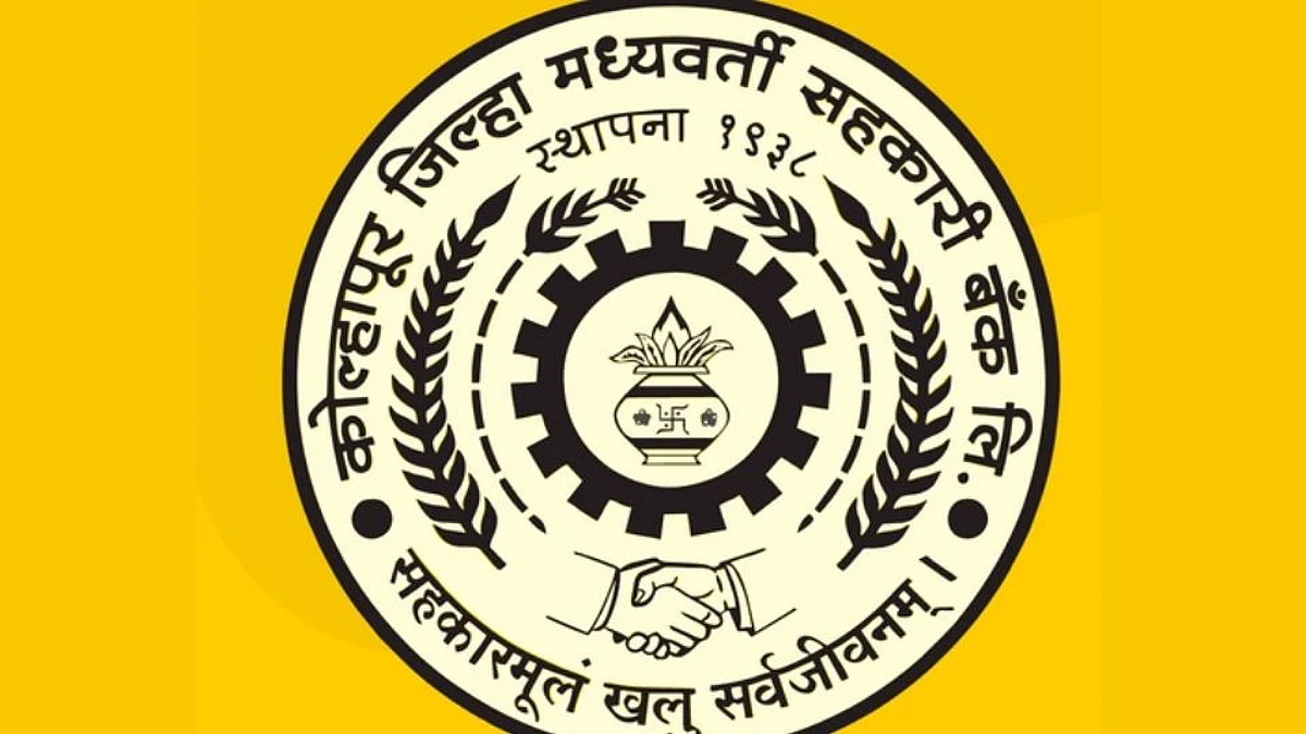 Kolhapur DCC Bank: असे आहे नवे संचालक मंडळ
