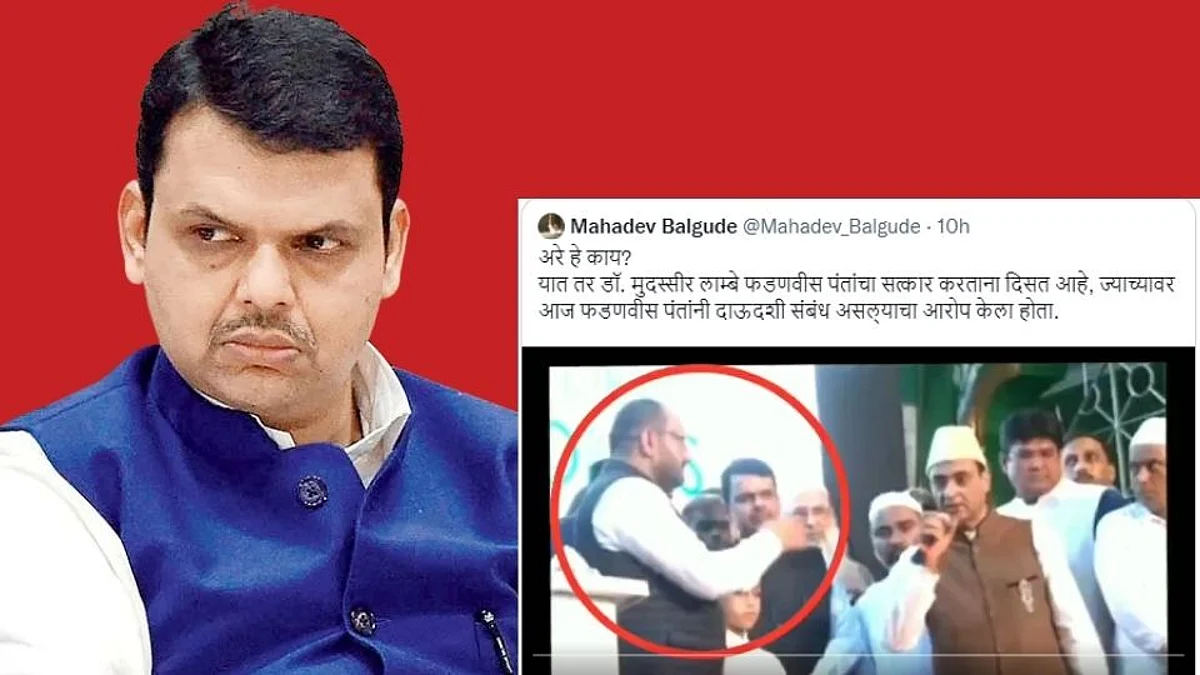 Devendra Fadnavis felicitated by Dawood's man? Older Video Viral ...