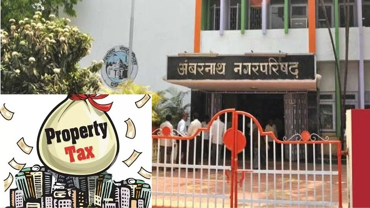 Ambernath: अंबरनाथ पालिकेकडून मालमत्ता कराची ७० टक्के वसूली! आर्थिक वर्षाअखेर ९० टक्के वसूलीचं उद्दिष्ट...