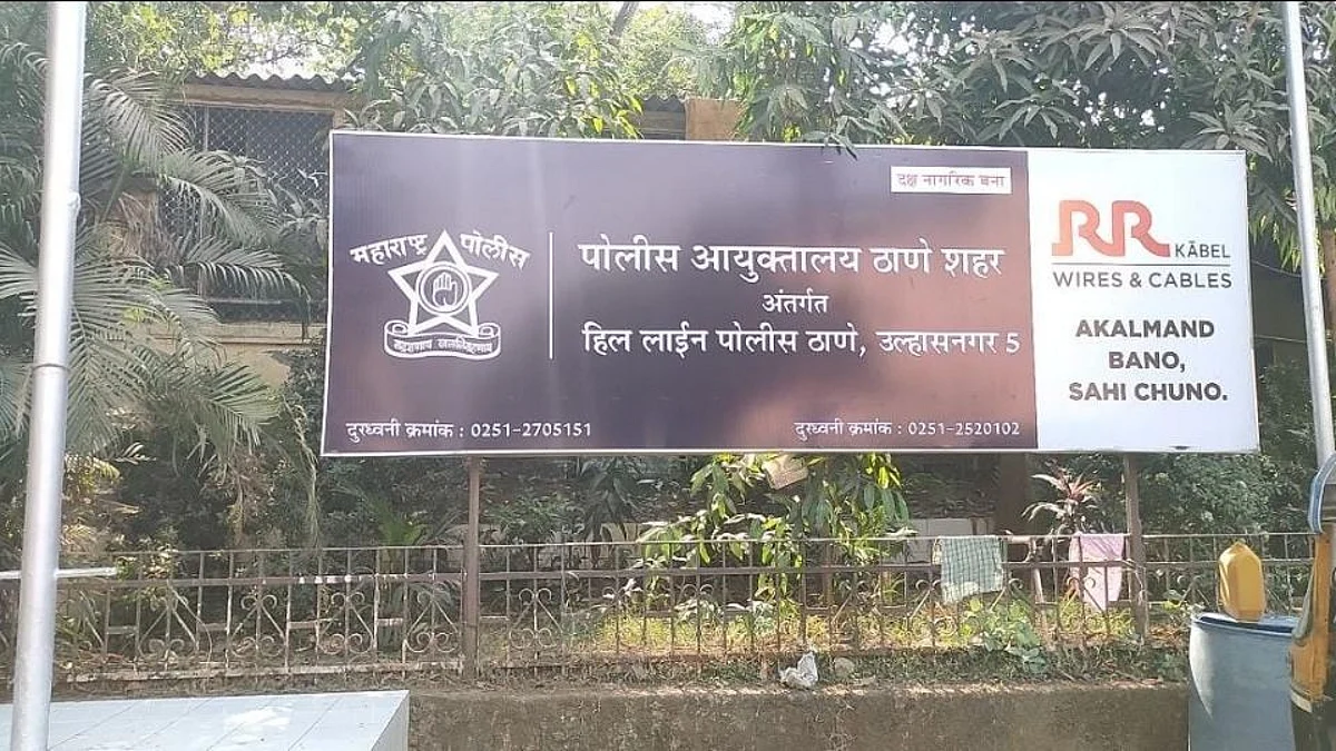 Hill Line Police Station