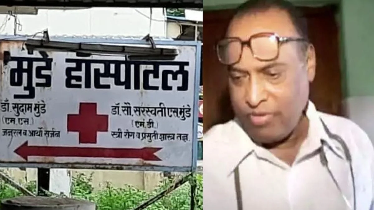 वैद्यकीय व्यवसाय न करण्याच्या अटीवर; डॉ. सुदाम मुंडेला जामीन मंजूर
