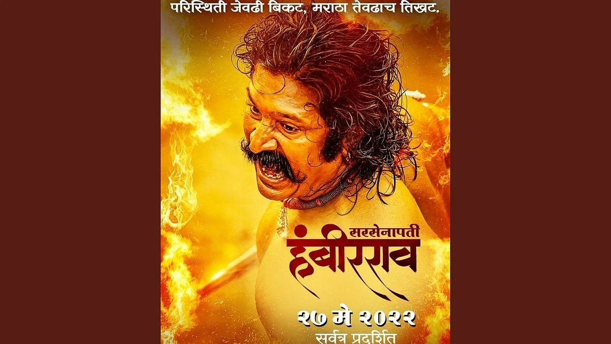 जणू सह्याद्रीचा कडा, श्वास रोखुनी खडा; अंगावर शहारे आणणारा सरसेनापती हंबीरराव’चा ट्रेलर