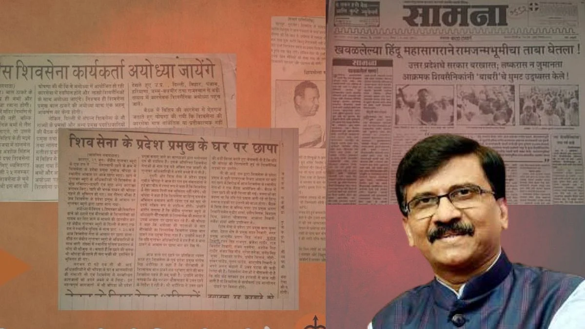 'आता बोला', संजय राऊतांनी दिले शिवसैनिकांनी बाबरी पाडल्याचे पुरावे