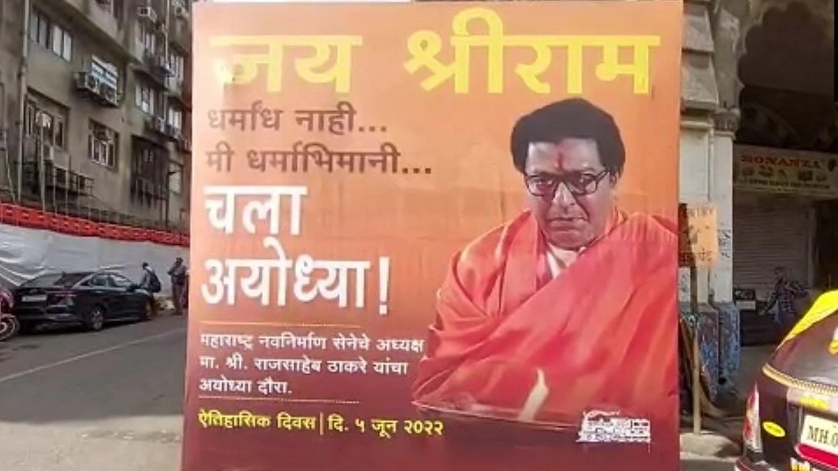 चलो अयोध्या! औरंगाबादच्या सभेनंतर अयोध्येत 'राज'गर्जना; मनसैनिक लागले कामाला