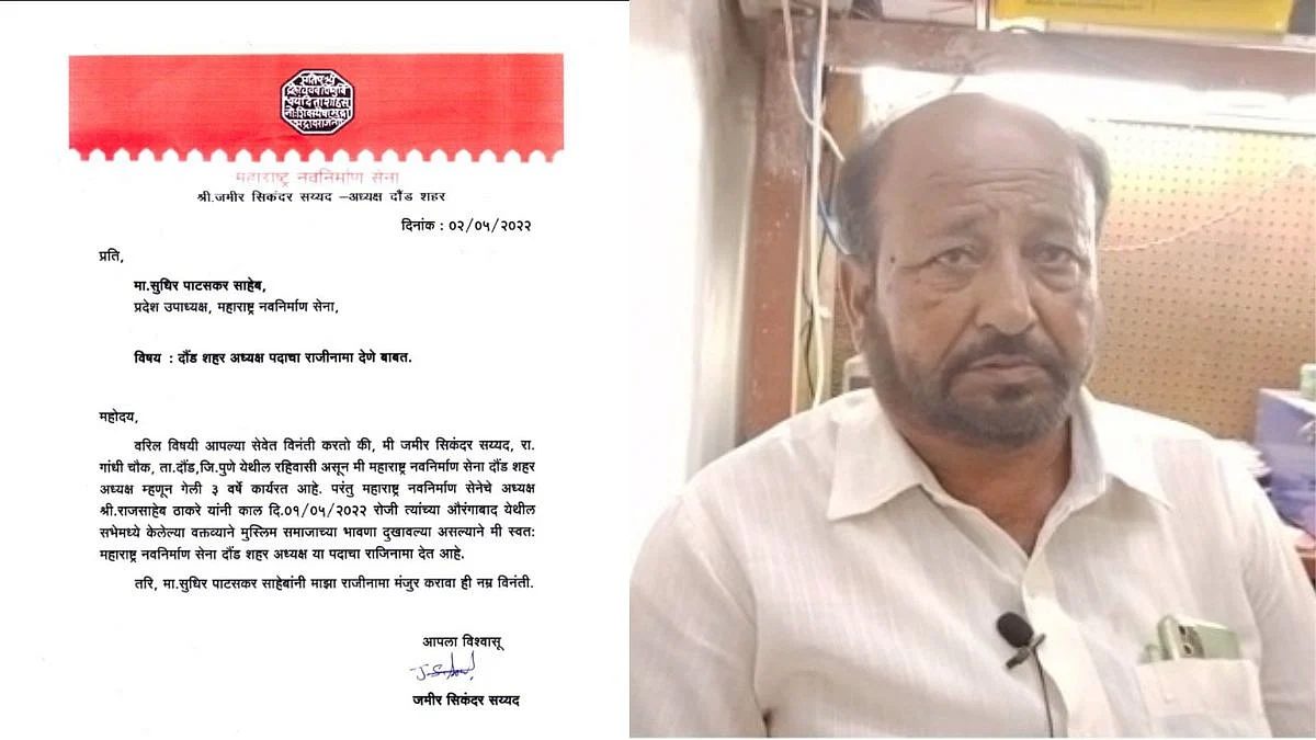 मनसेला आज पुण्यात दुसरा धक्का; दौंडच्या शहराध्यांचा तडकाफडकी राजीनामा