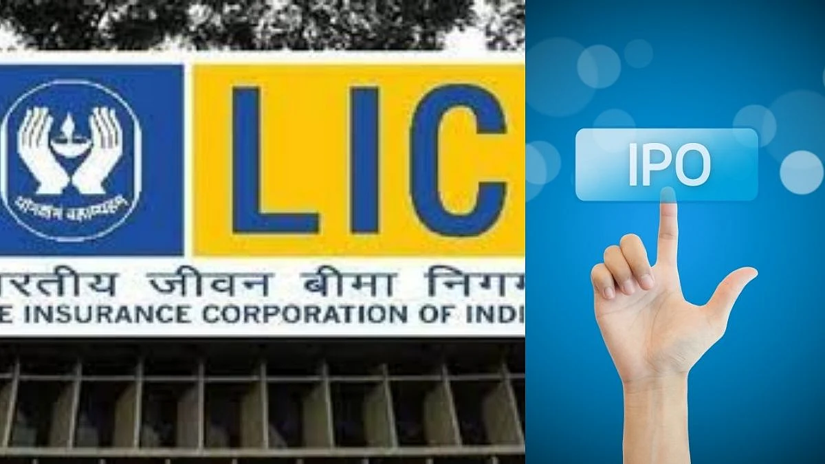 देशातील सर्वात मोठा LIC IPO गुंतवणूकदारांसाठी खुला; जाणून घ्या महत्वाची माहिती