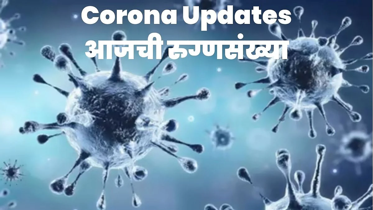 Corona Updates : देशात गेल्या २४ तासांत २,८९७ नवीन कोरोना रुग्ण