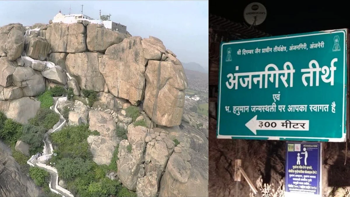हनुमानाचा जन्म कुठे झाला? वाद उफाळला; कर्नाटकातील किष्किंधा हीच जन्मभूमी असल्याचा दावा