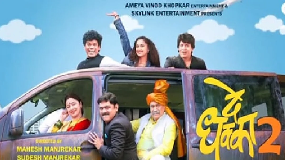 De Dhakka 2 : थांबायचं नाय, गड्या घाबरायचं नाय! दे धक्का २ ची सुसाट एन्ट्री