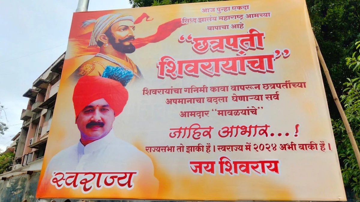 छत्रपतींच्या अपमानचा बदला घेणाऱ्या आमदारांचे आभार; शिवसेना भवनासमोर संभाजीराजे समर्थकांची बॅनरबाजी