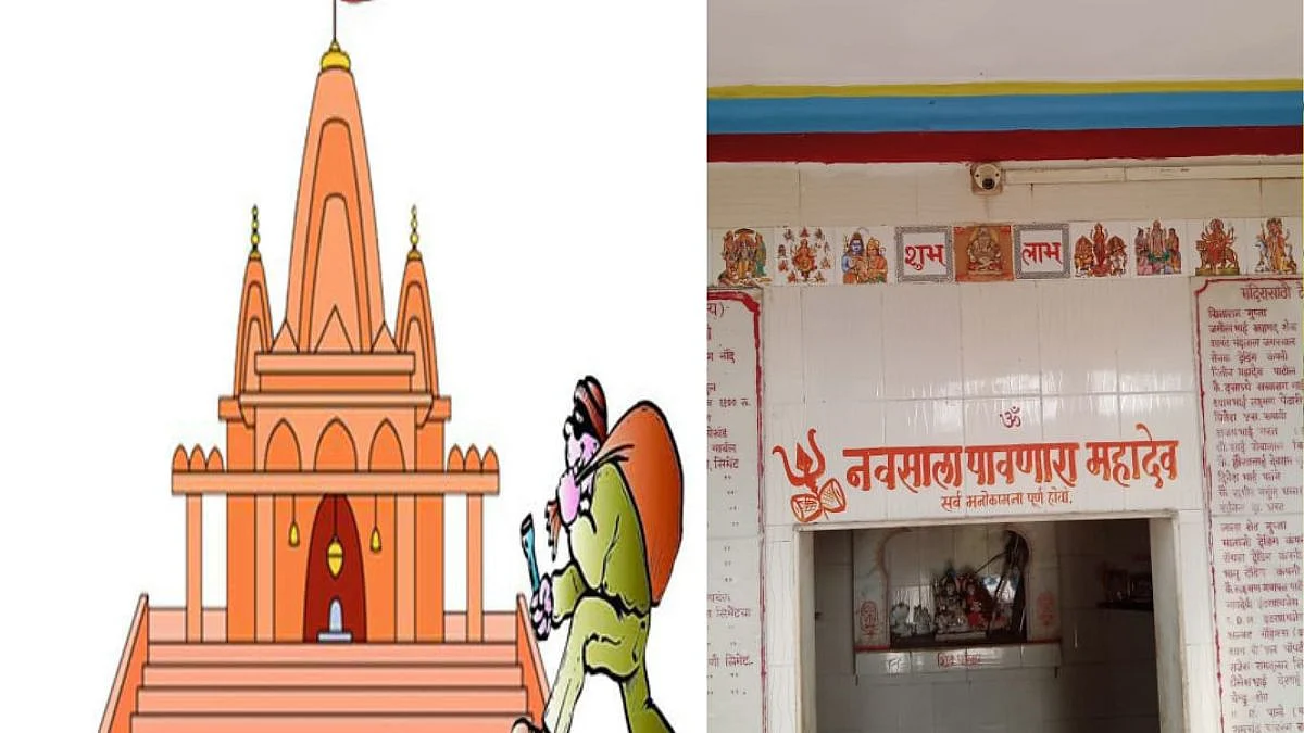 महादेवाच्या मंदिरातील घंटा व तांब्याच्या कलशाची चोरी