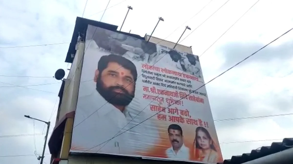 उल्हासनगरात एकनाथ शिंदे यांना पाठिंबा दर्शवणारा बॅनर; मुख्यमंत्र्यांचा फोटो गायब