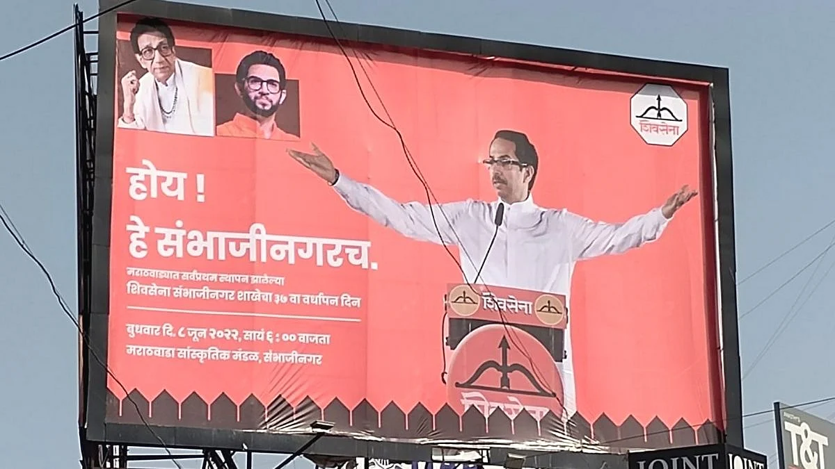 'होय हे संभाजीनगरच...'; मुख्यमंत्र्यांच्या सभेआधी औरंगाबादेत पोस्टर