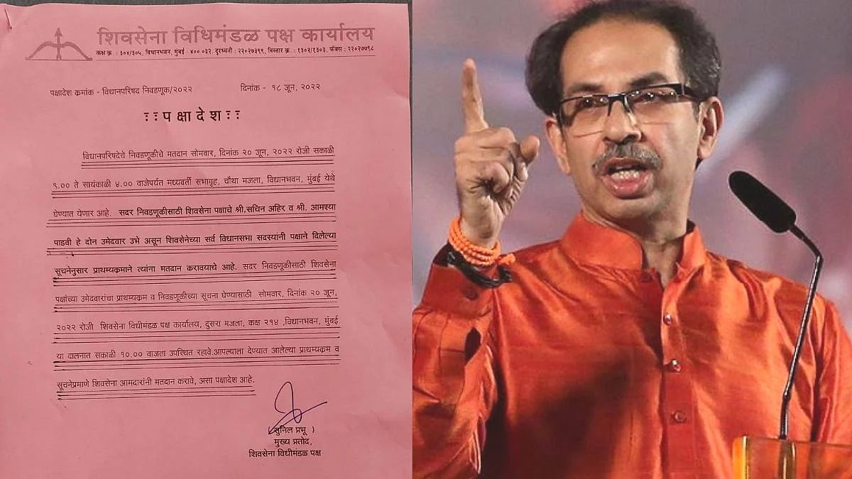 शिवसेनेकडून विधान परिषद निवडणुकीसाठी पक्षादेश; 'या' आमदारांना मतदान करण्याच्या सूचना