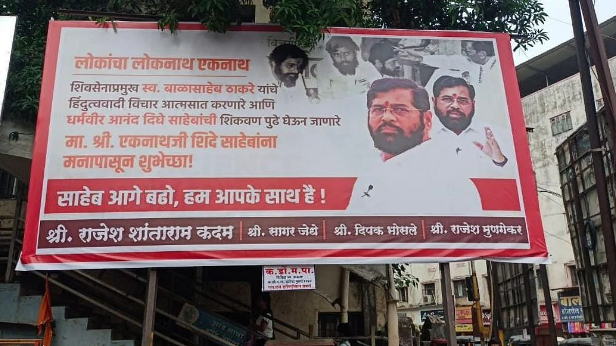 'लोकांचा नाथ एकनाथ, अनाथांचा नाथ एकनाथ', शिंदे समर्थकांचे बॅनर झळकले