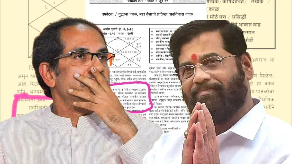 मोठ्या पक्षात फूट पडणार, सरकार बरखास्त होणार; ज्योतिष्यांचं भाकीत खरं ठरतय ?