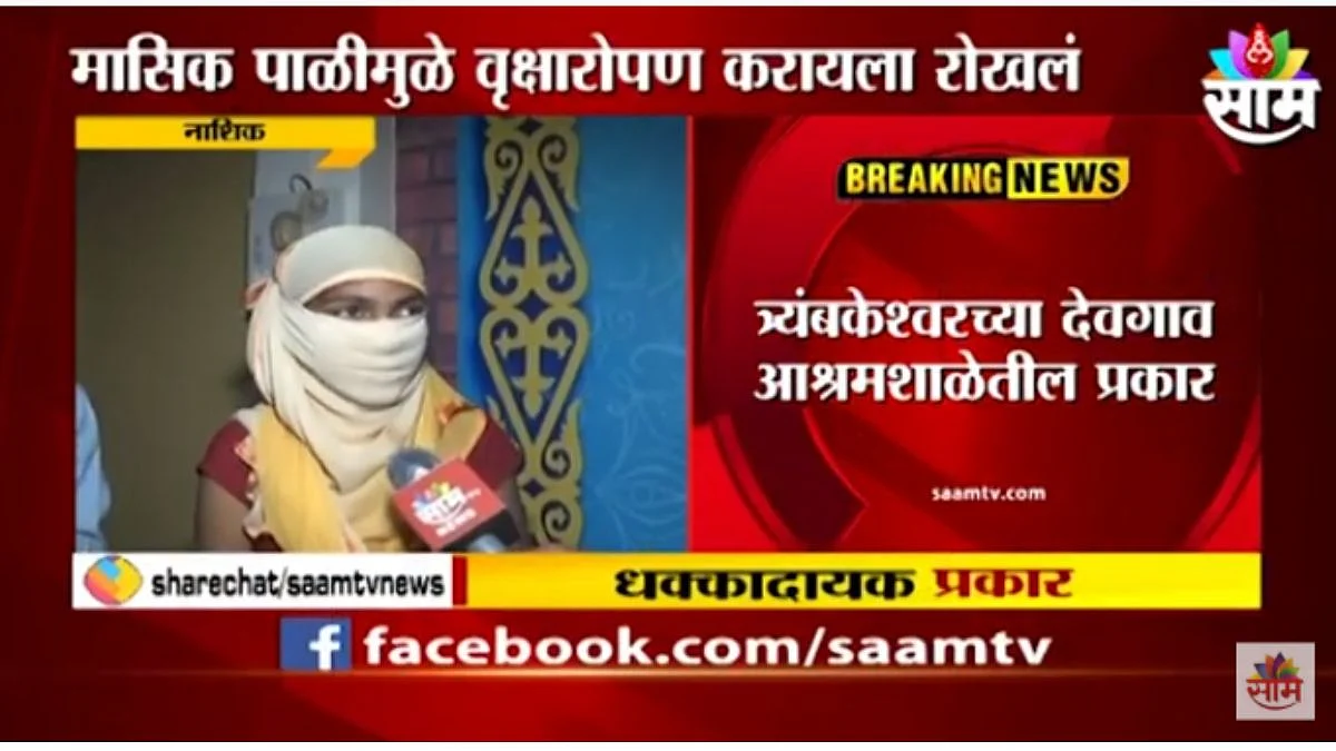 Nashik Latest News