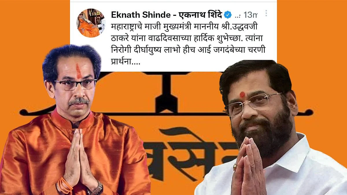 Eknath Shinde/Uddhav Thackeray