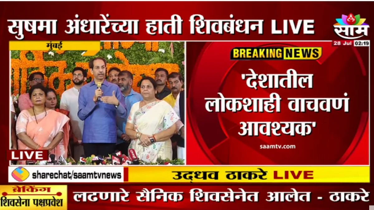 Shivsena Leader Sushma Andhare